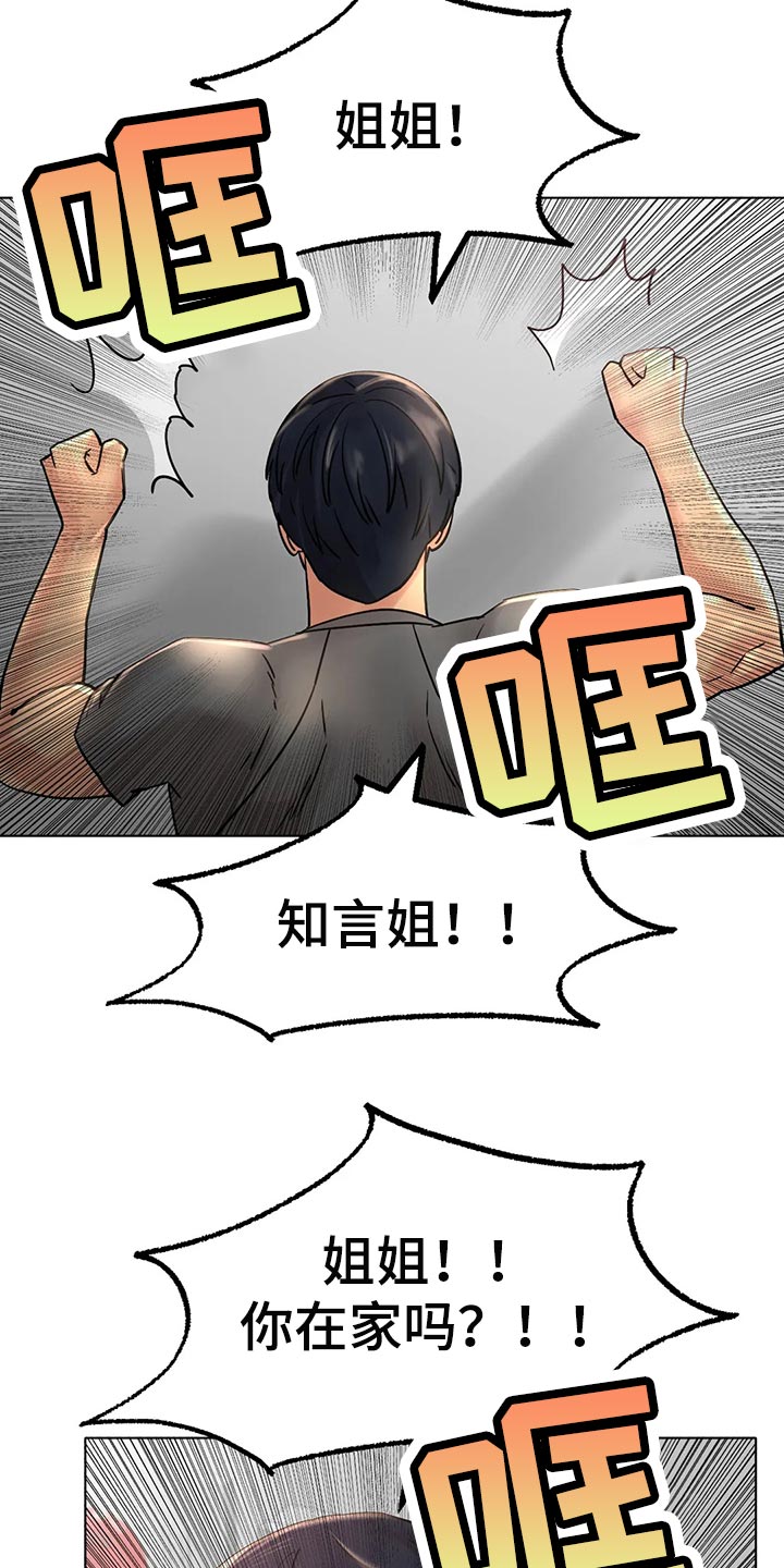 雪之恋漫画,第31章：无法原谅你2图