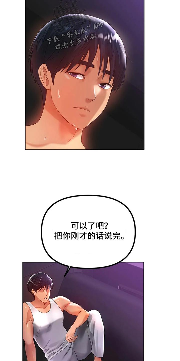 冰之恋儿童润唇膏漫画,第89章：到底怎么了1图