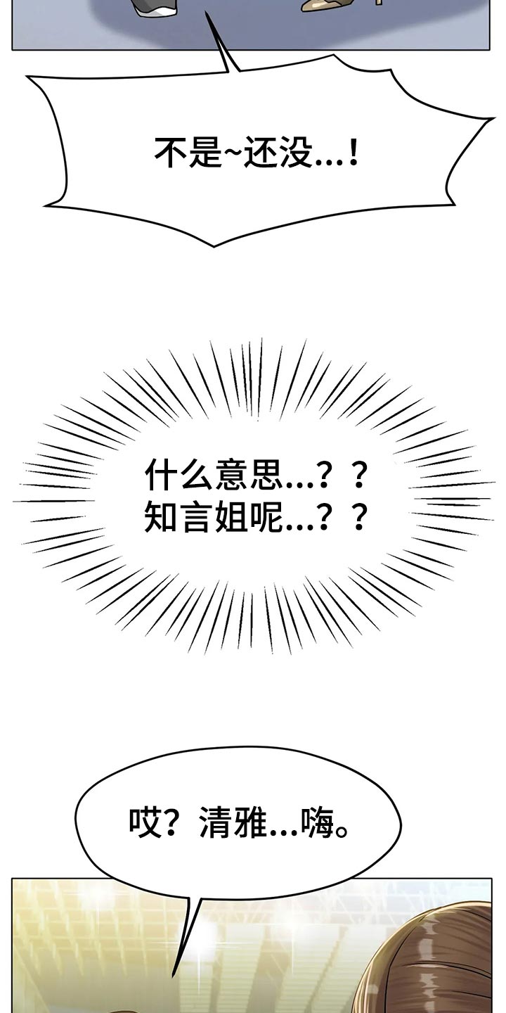 冰之恋是老牌子吗漫画,第41章：不管了2图