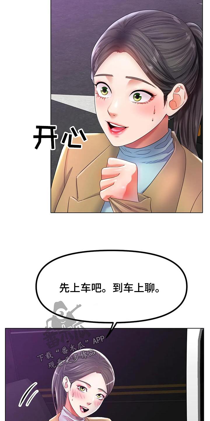 冰之恋车载吸尘器漫画,第89章：到底怎么了2图