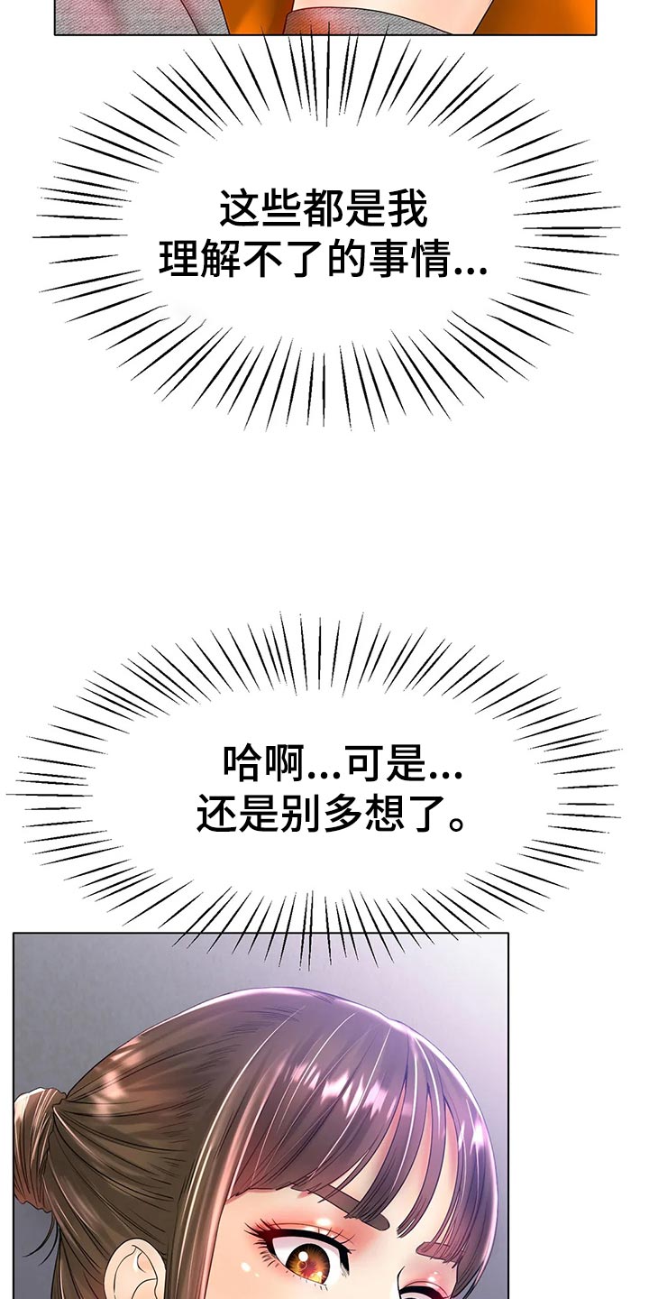 冰之恋唇膏测评漫画,第47章：撞见2图