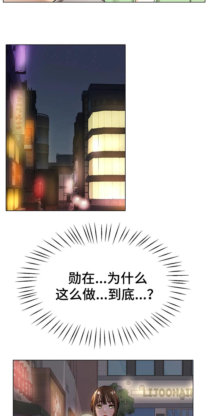 冰之恋防晒霜好么漫画,第42章：无可奈何1图