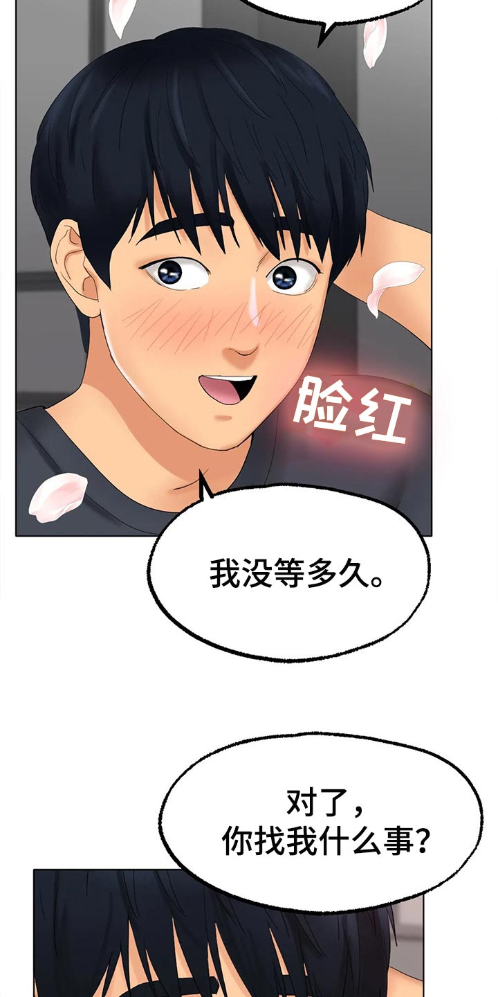 冰之恋韩剧漫画,第26章：坏女孩1图