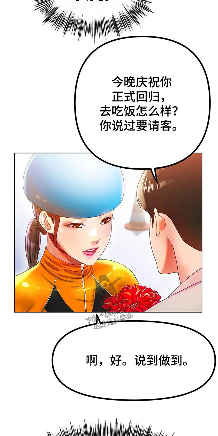 冰之恋儿童润唇膏漫画,第83章：开心1图
