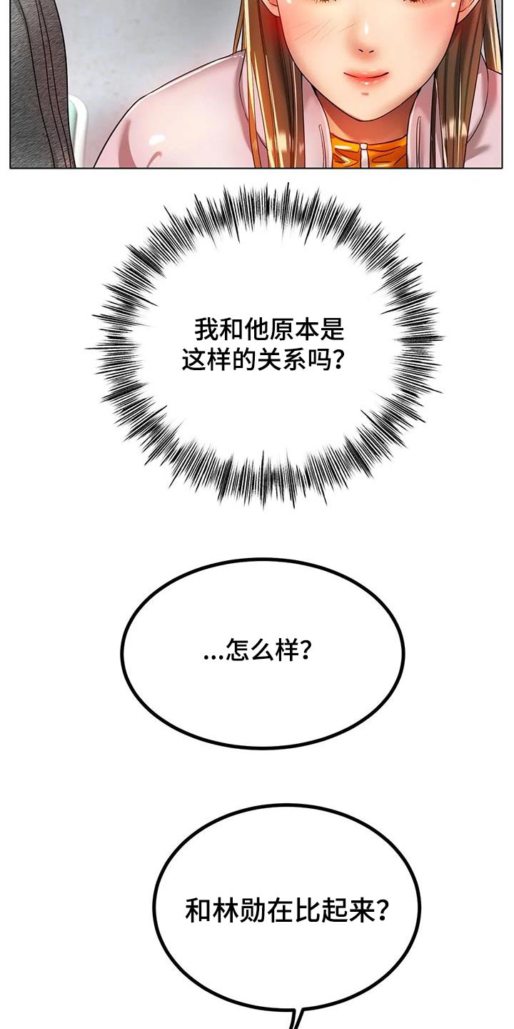 冰之恋唇膏正品漫画,第59章：什么秘诀1图