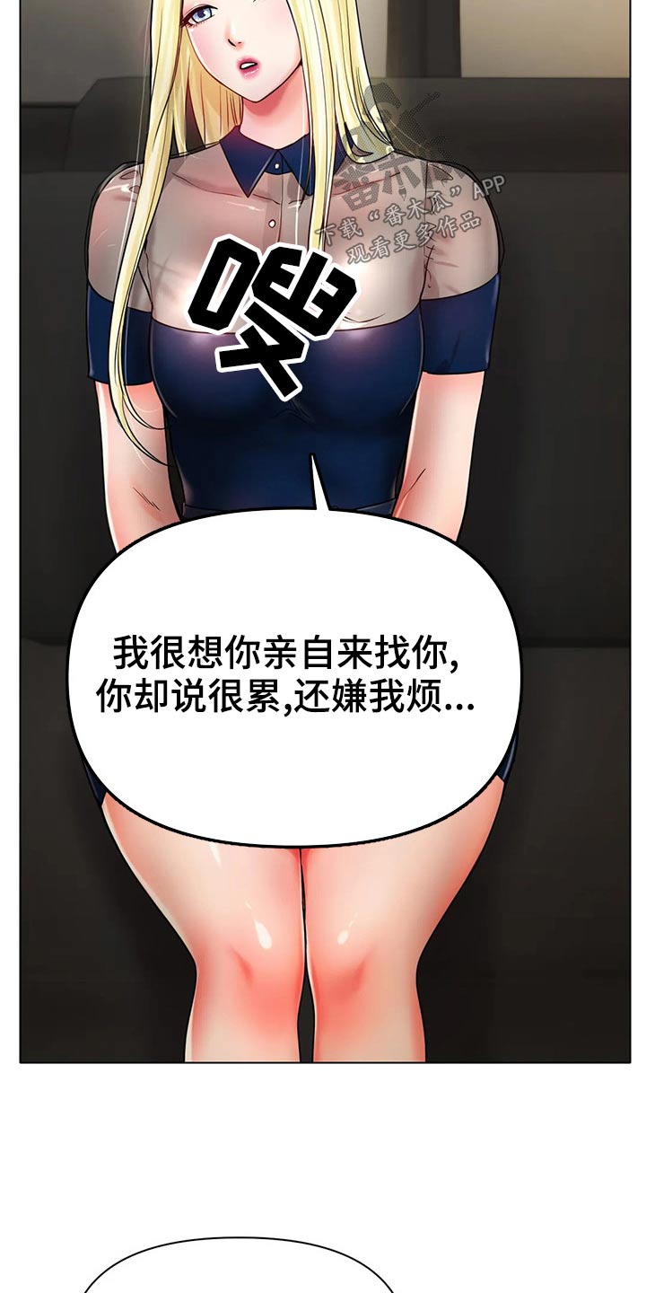 冰之恋案件漫画,第54章：认真的2图