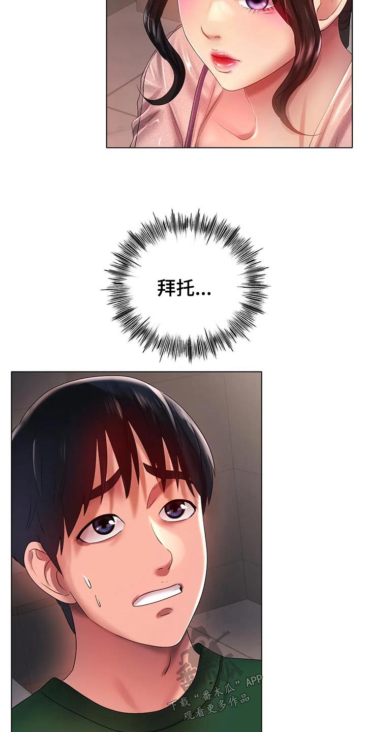 冰之恋韩剧漫画,第73章：放过我吧2图