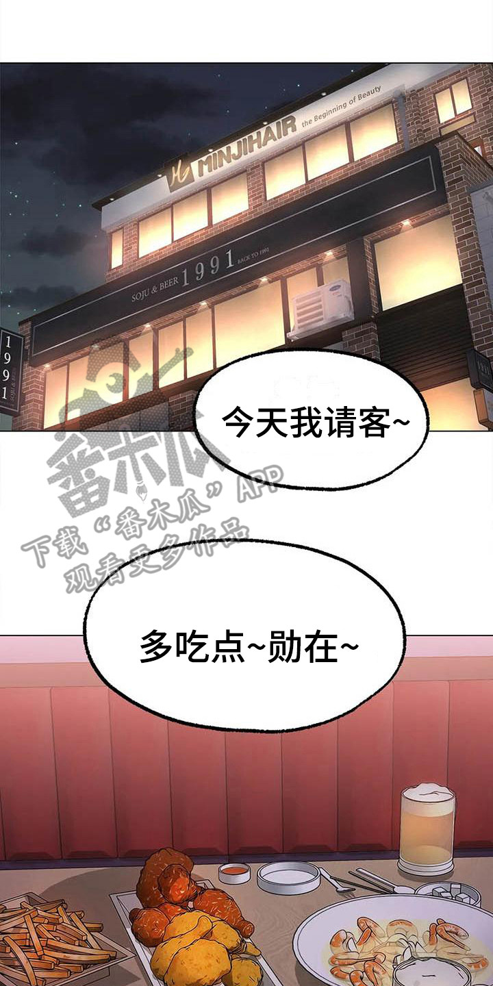 冰之恋儿童润唇膏漫画,第16章：请客1图