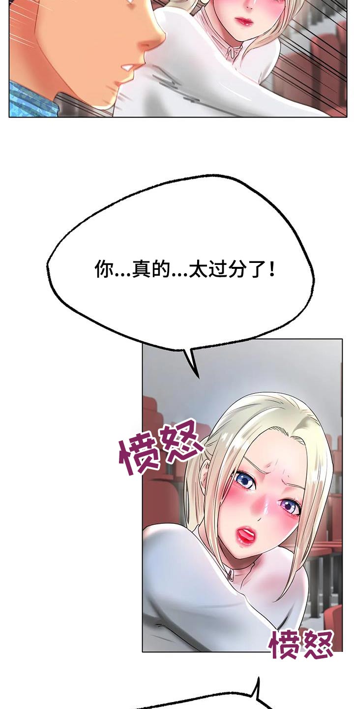 冰之恋润唇膏测评漫画,第78章：必须拒绝2图