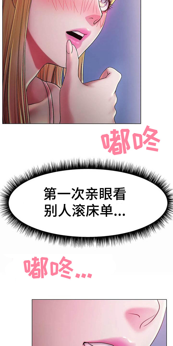 冰之恋香水漫画,第11章：感觉奇怪1图