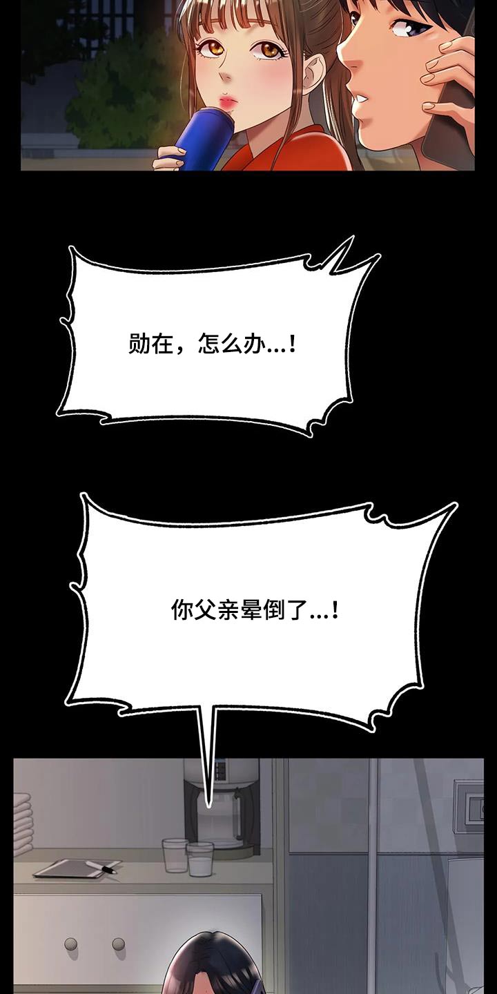 冰之恋人日剧漫画,第75章：父亲1图