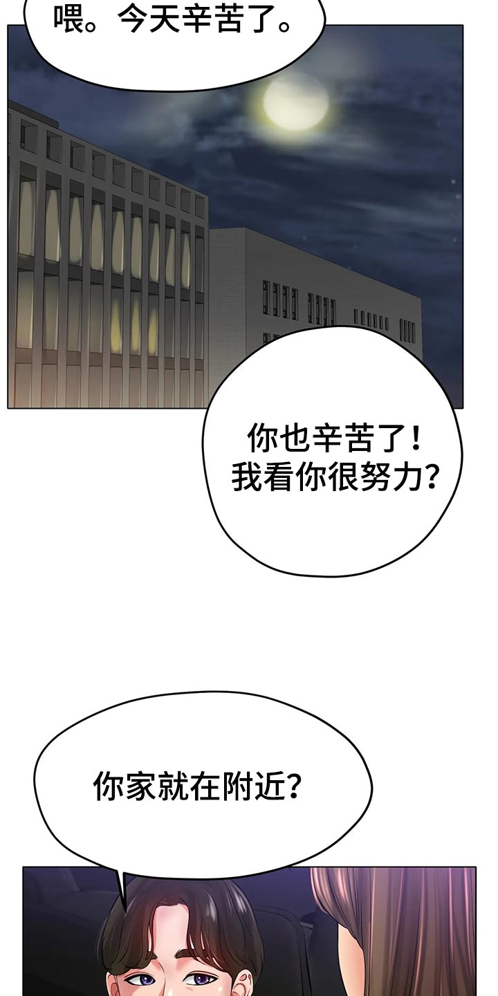 冰之恋韩剧漫画,第47章：撞见1图