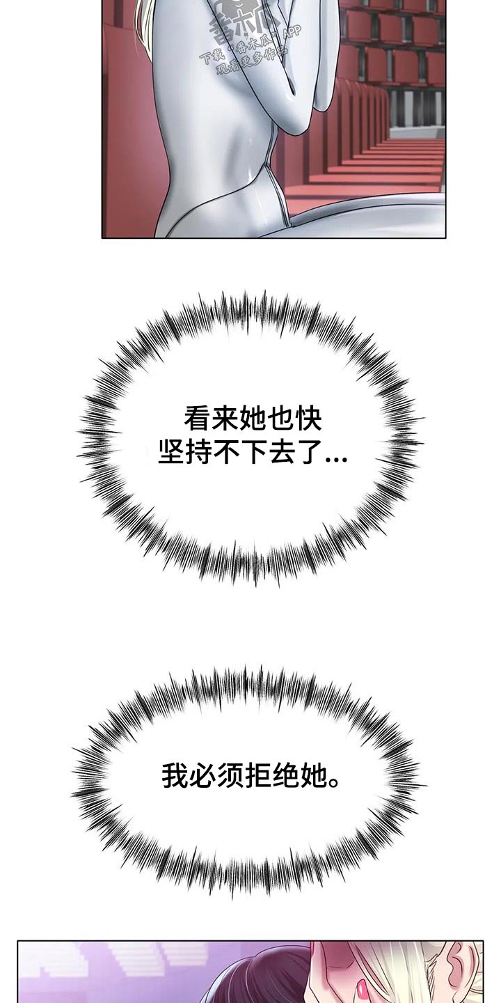冰之恋儿童润唇膏漫画,第78章：必须拒绝1图
