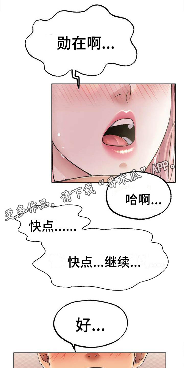 冰之恋唇膏什么档次漫画,第20章：表白1图