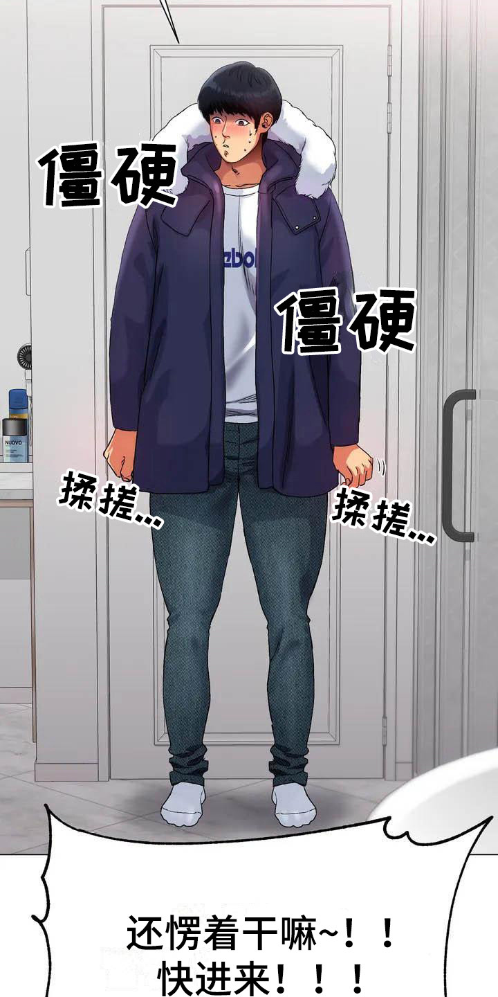 冰之恋儿童润唇膏漫画,第3章：怂恿1图