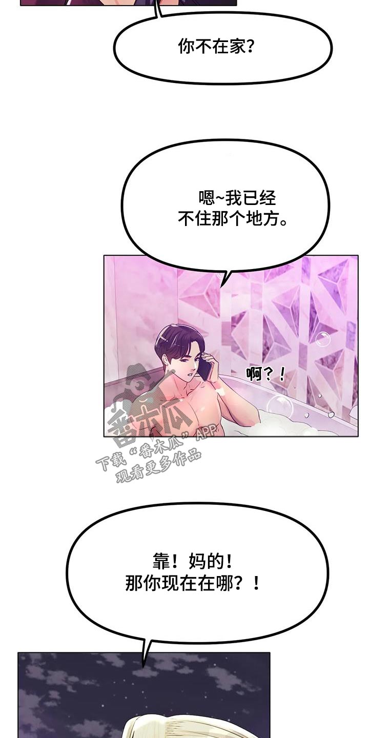 冰之恋儿童润唇膏漫画,第87章：住哪里1图