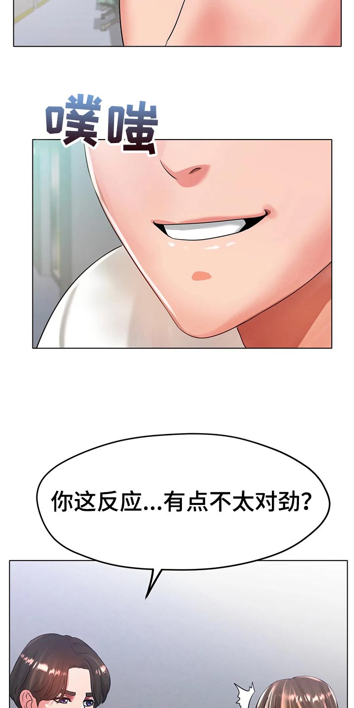 冰之恋雪糕批发漫画,第46章：你喜欢他？1图