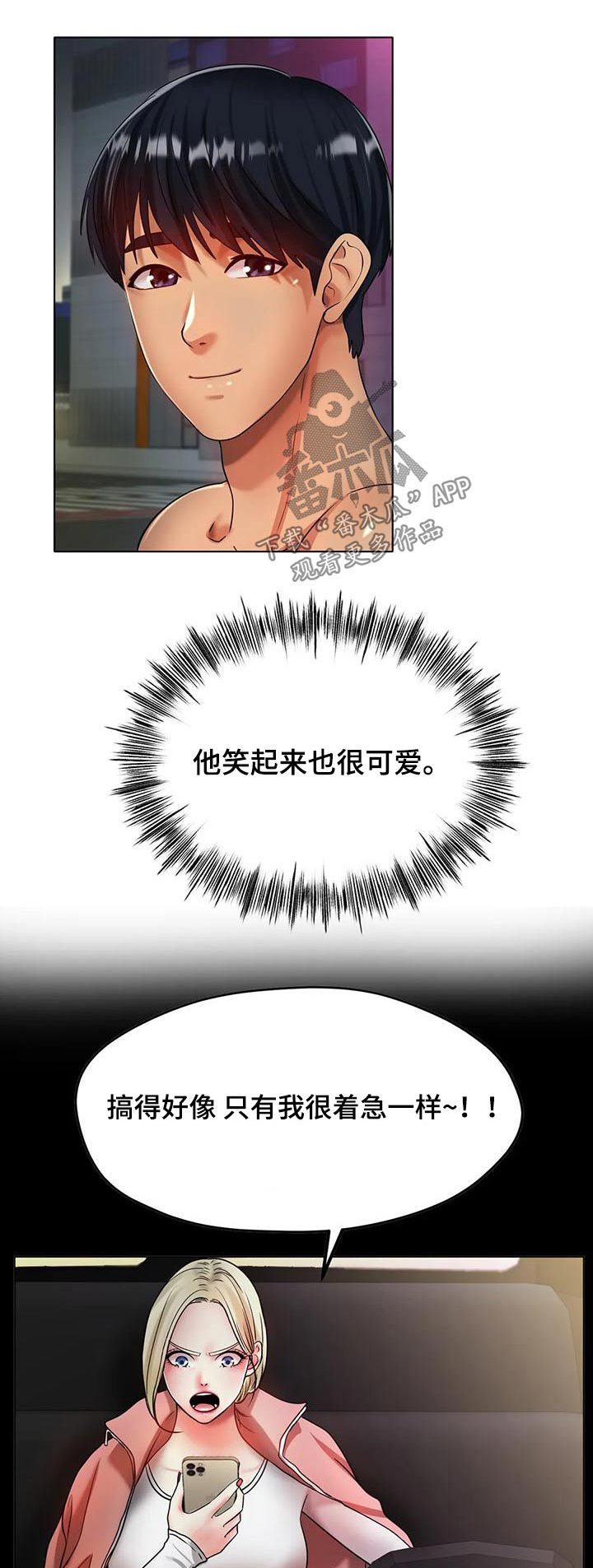 冰之恋润唇膏漫画,第57章：先休息1图