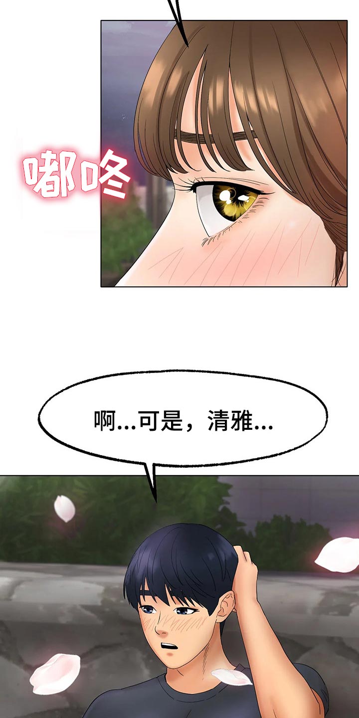 冰之恋韩剧漫画,第26章：坏女孩2图