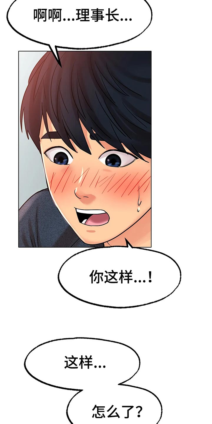 雪之恋漫画,第33章：真的好吗2图