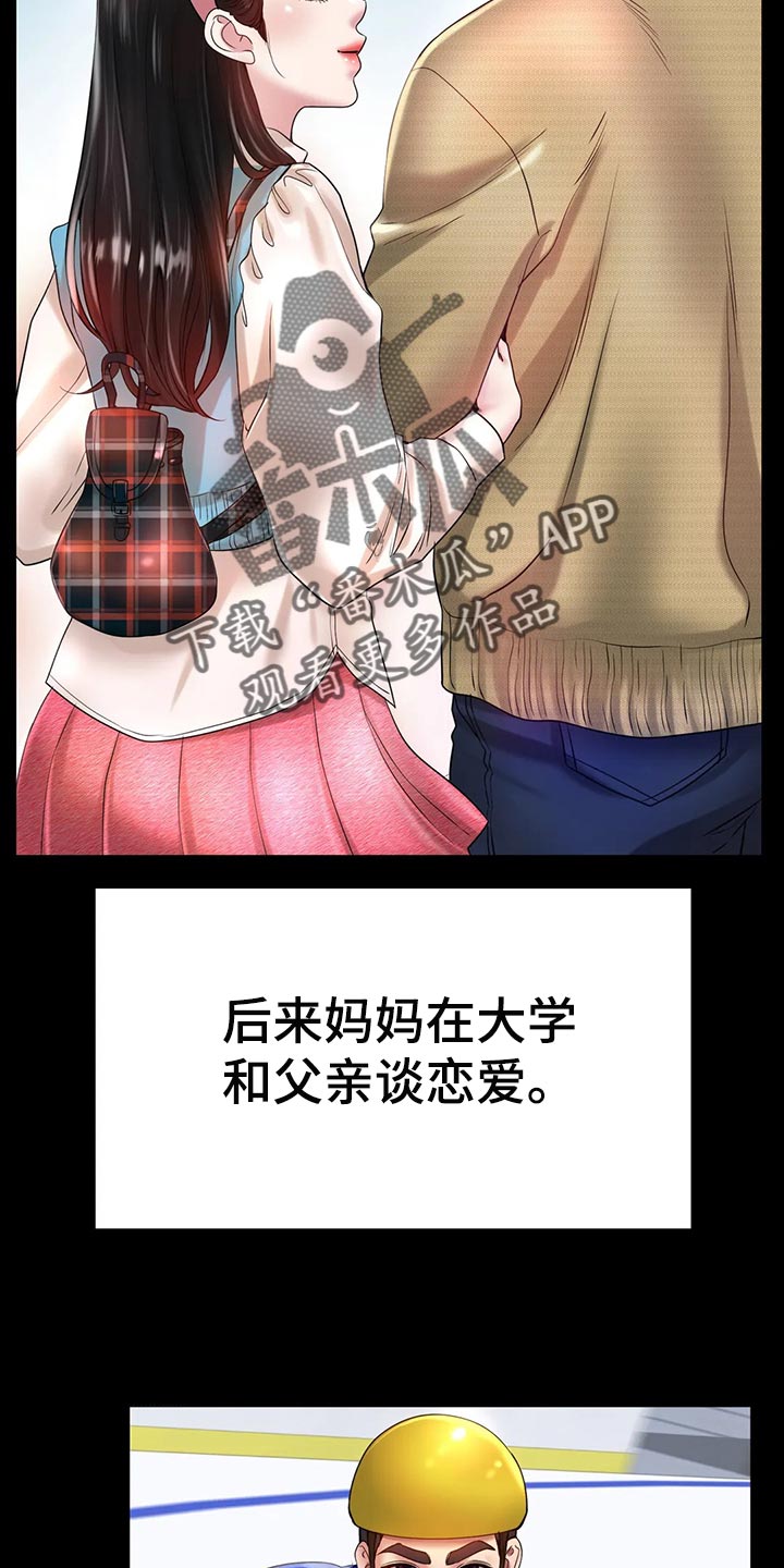 冰之恋电视剧在线观看漫画,第49章：我的不幸1图