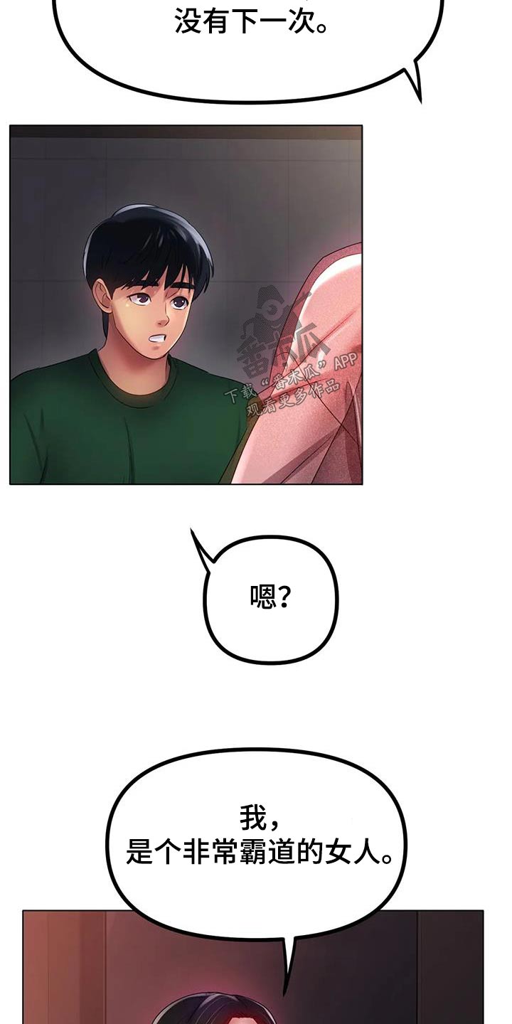 冰之恋洗面奶怎么样漫画,第74章：我的梦想2图