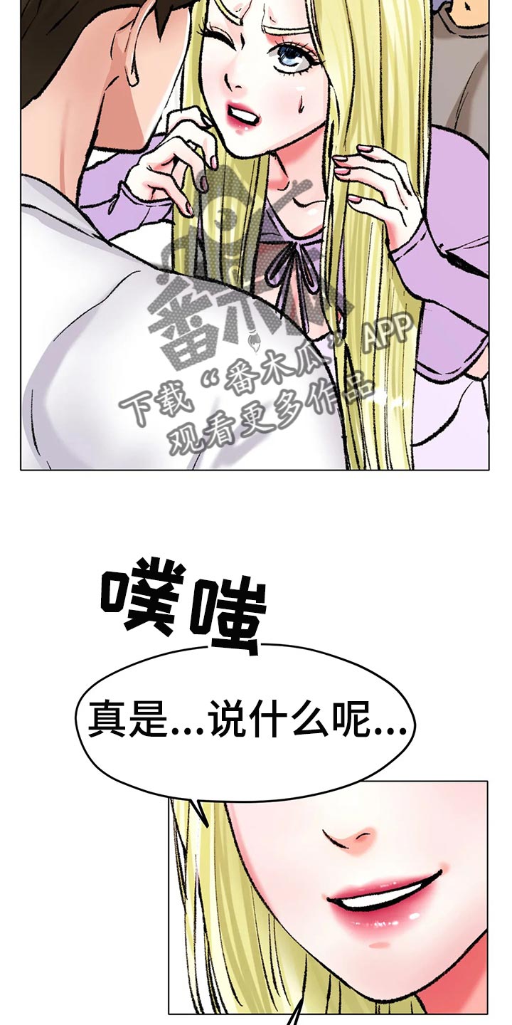 冰之恋儿童润唇膏漫画,第44章：一旦变心真可怕1图