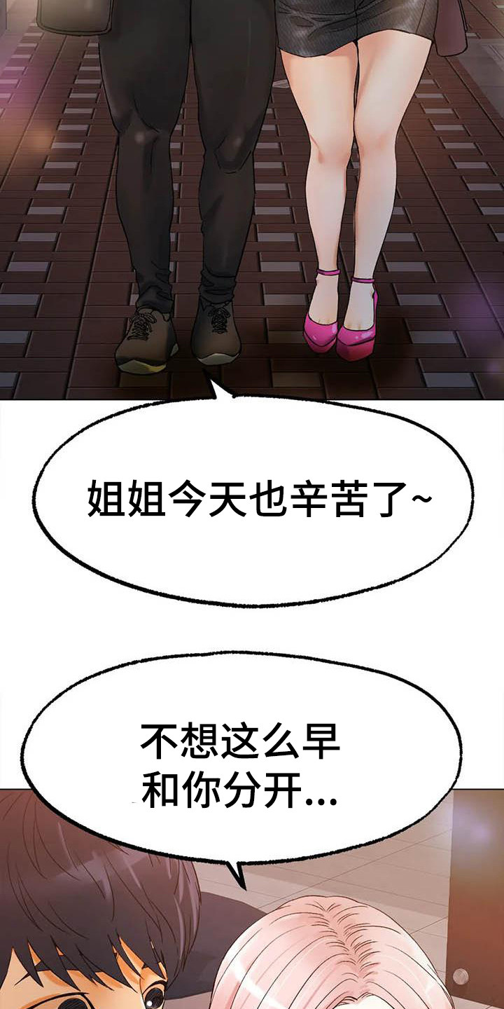 冰之恋儿童润唇膏漫画,第23章：受够了1图