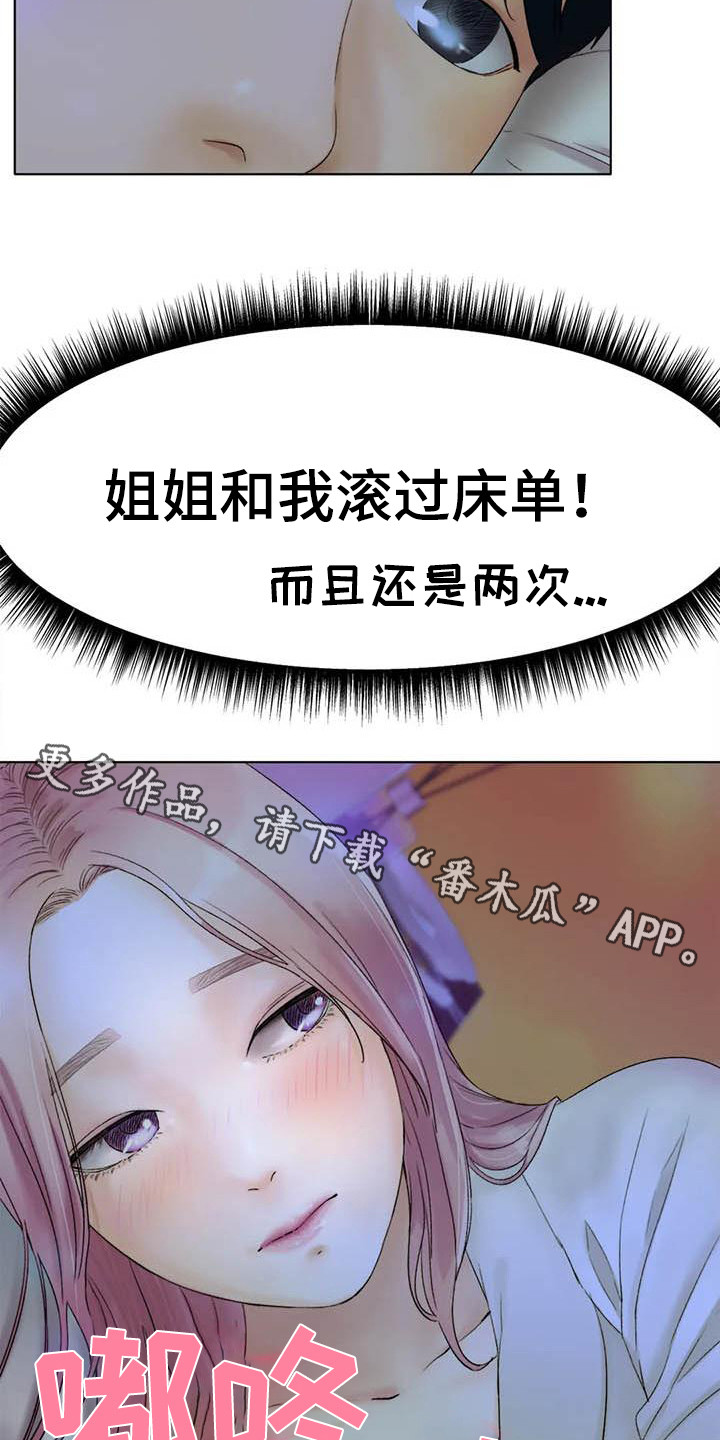 冰之恋防晒霜好么漫画,第21章：答应了2图