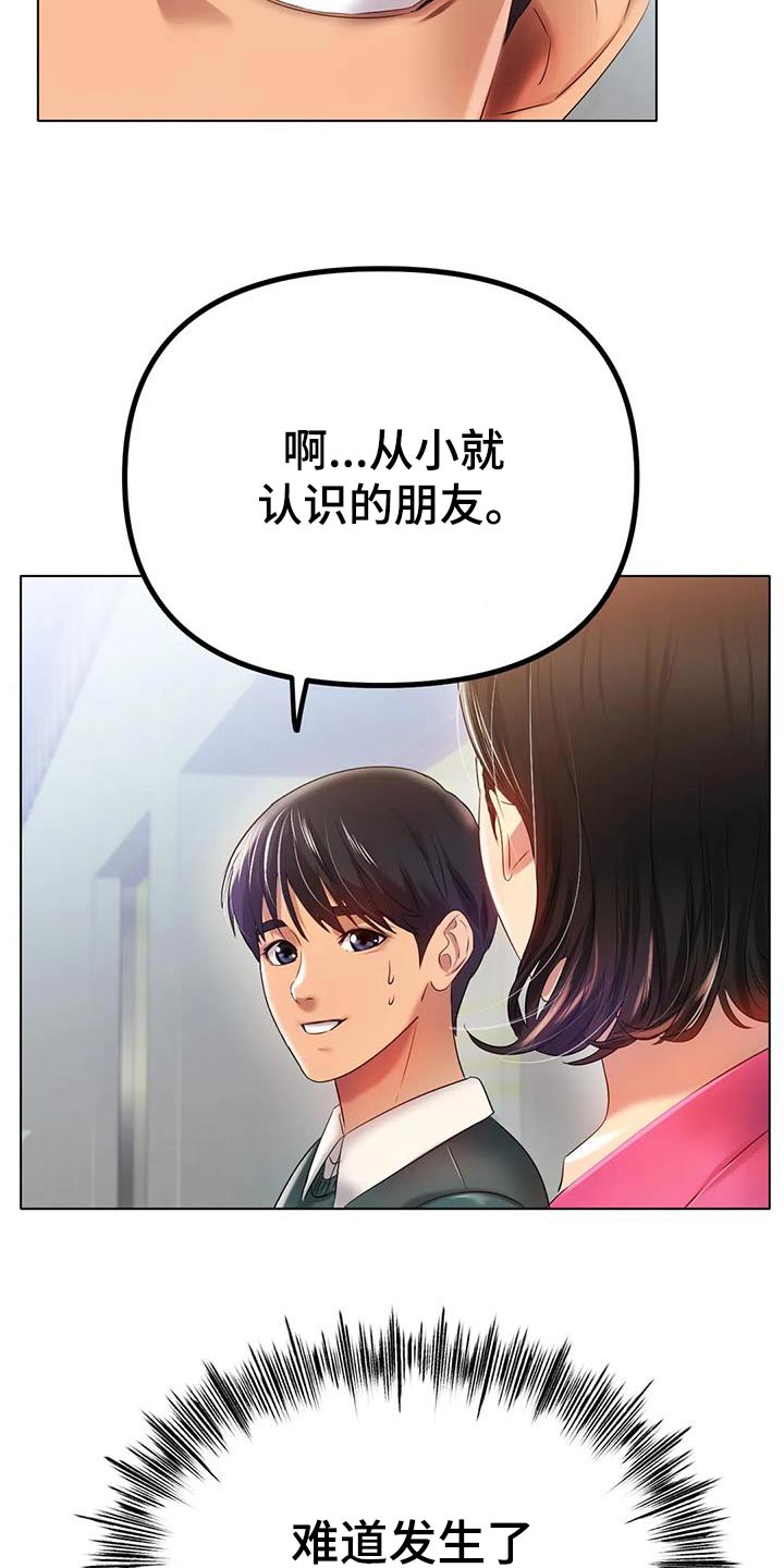 冰之恋儿童润唇膏漫画,第82章：比赛1图