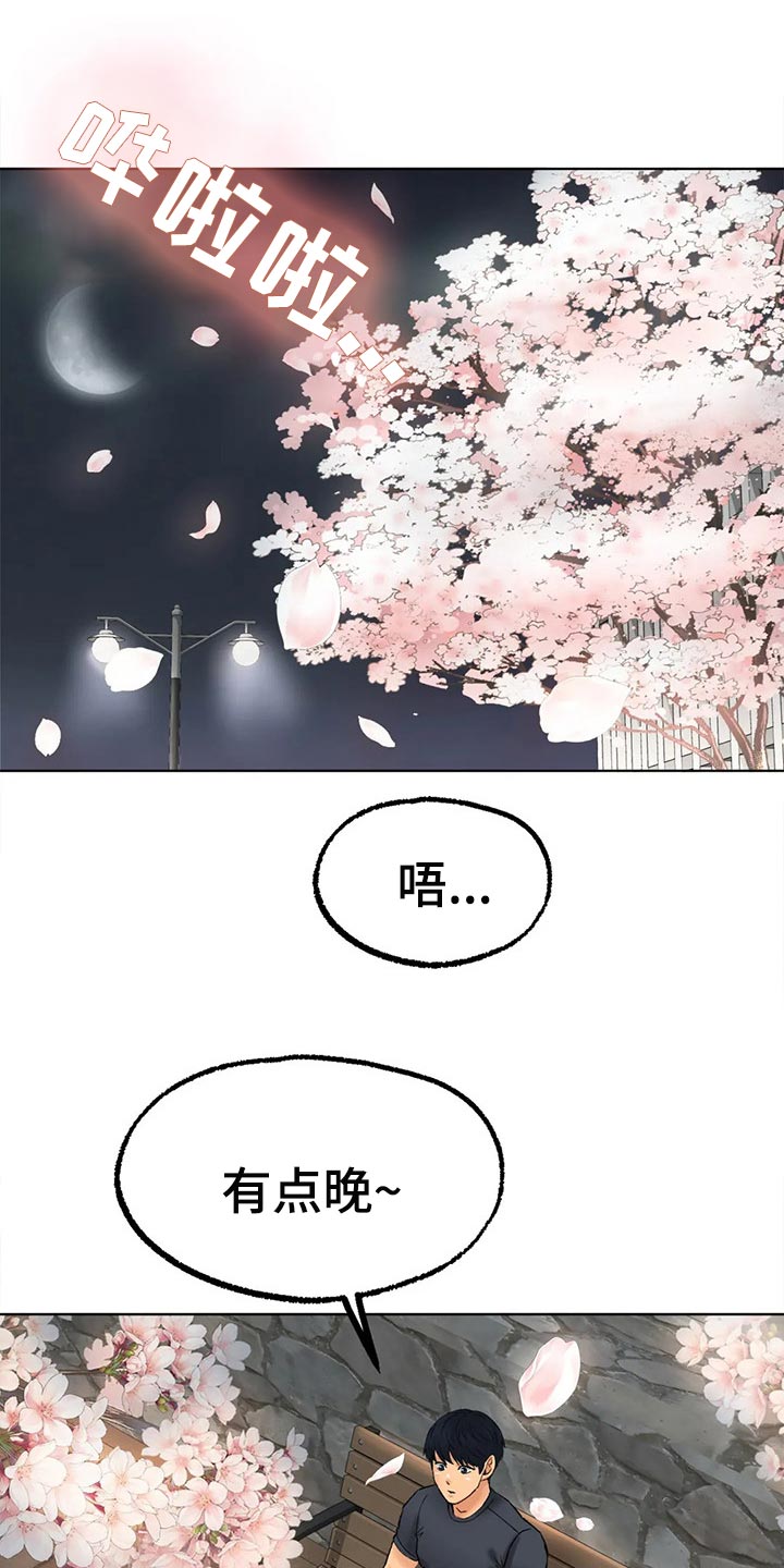 冰之恋洗面奶漫画,第26章：坏女孩1图