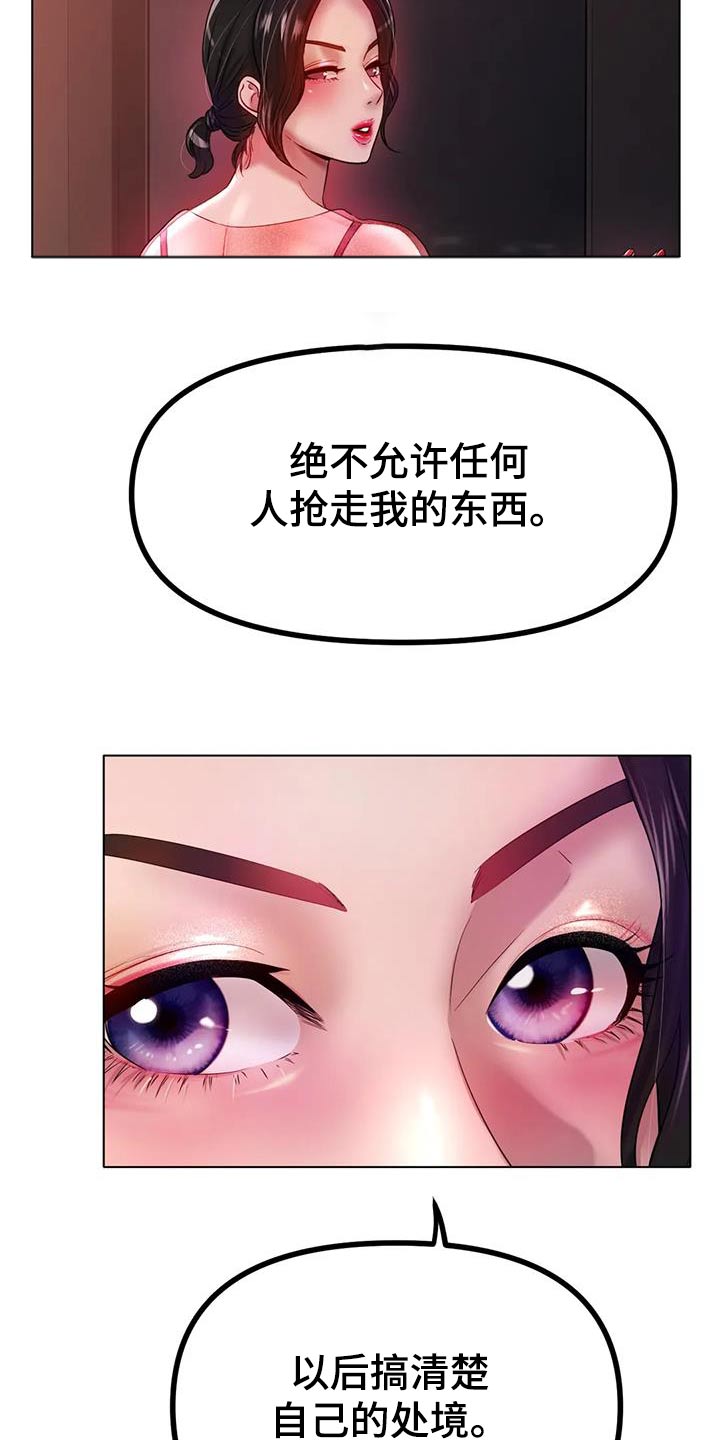 冰之恋护手霜好不好漫画,第74章：我的梦想1图