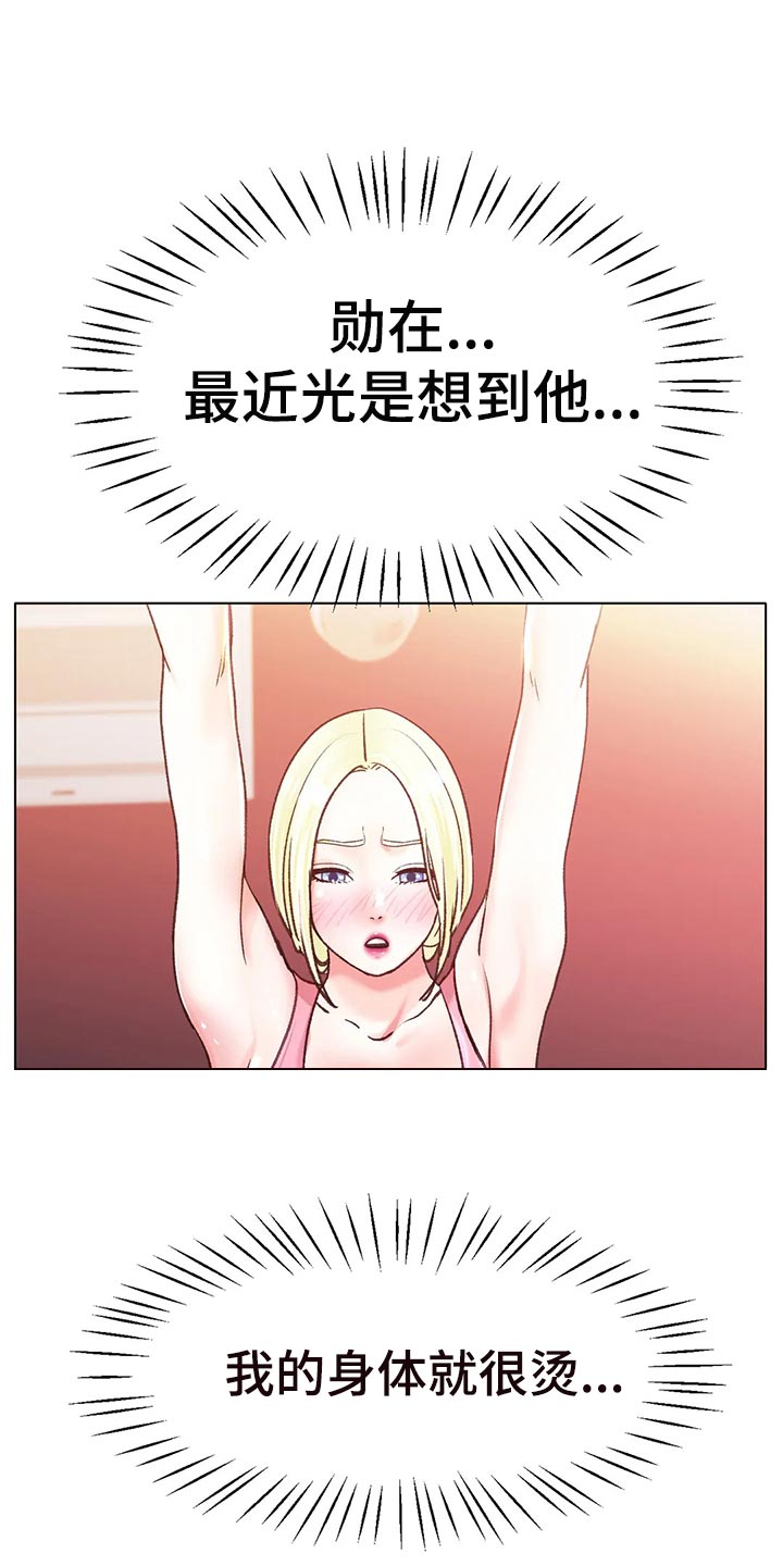 冰之恋英文漫画,第43章：必须更努力1图