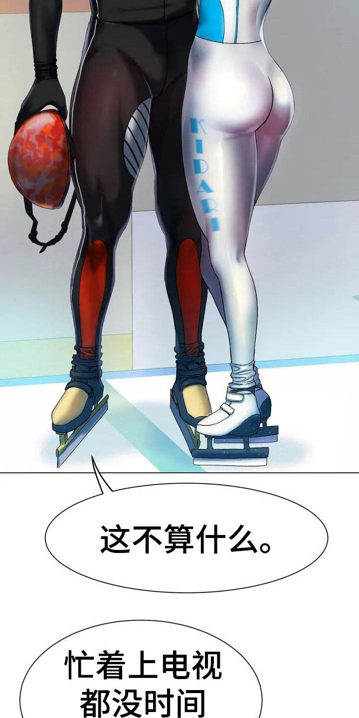 冰之恋儿童润唇膏漫画,第1章：训练赛1图