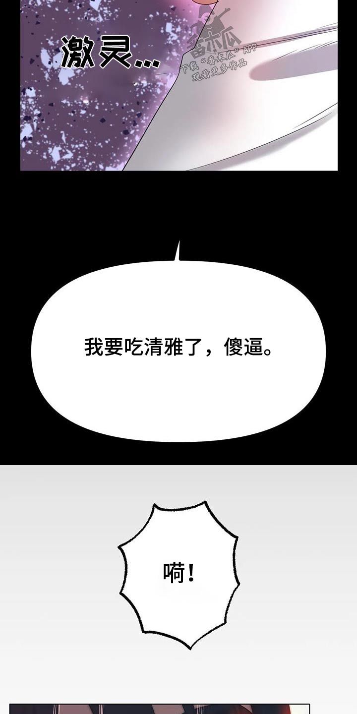 冰之恋的唇膏好不好漫画,第84章：做梦1图