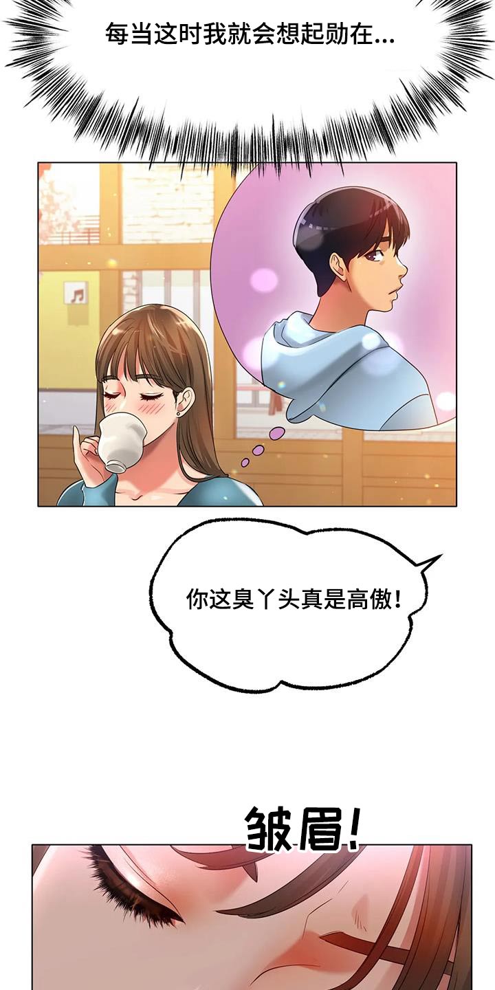 冰之恋唇膏正品漫画,第86章：烦躁2图