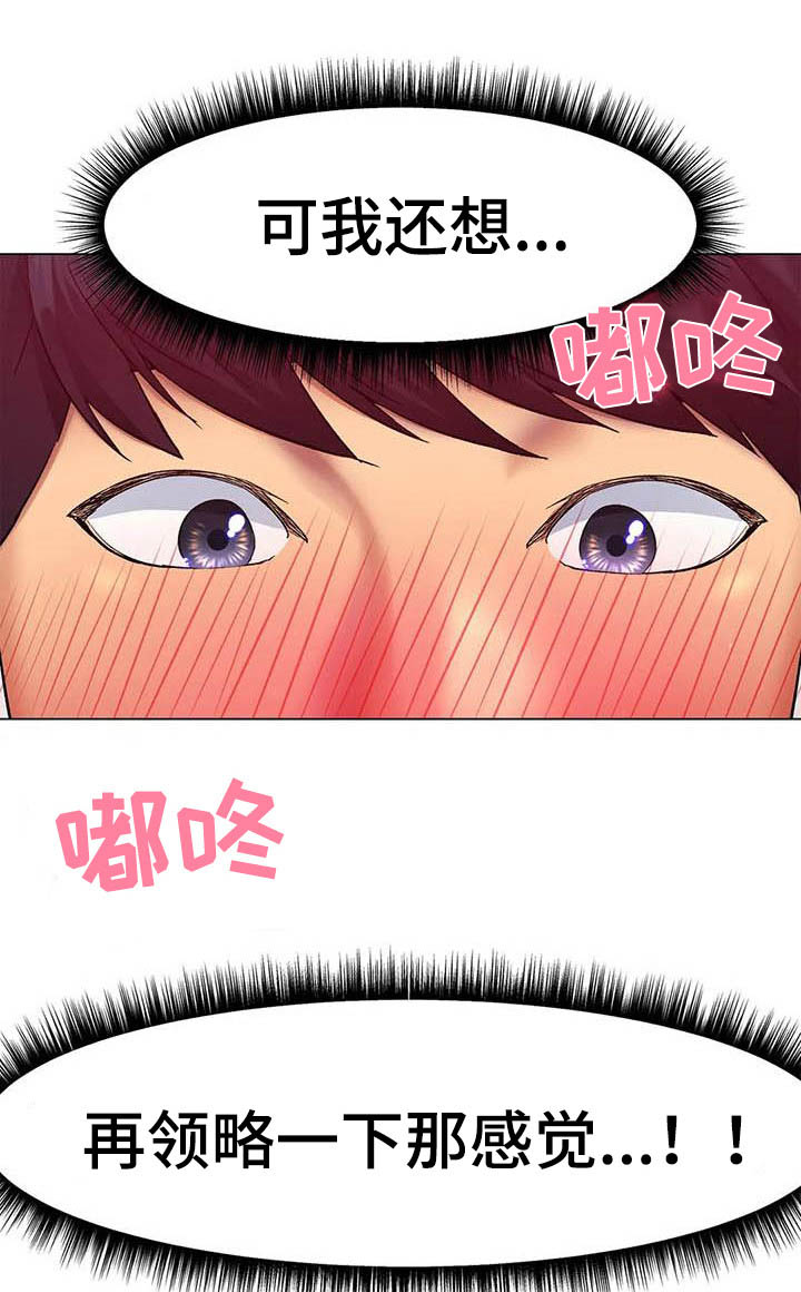 冰之恋润唇膏安全吗漫画,第11章：感觉奇怪2图