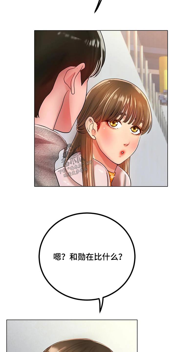 冰之恋唇膏正品漫画,第59章：什么秘诀2图