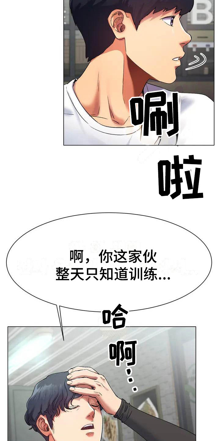 冰之恋张东健哪里能看漫画,第2章：赢不过1图