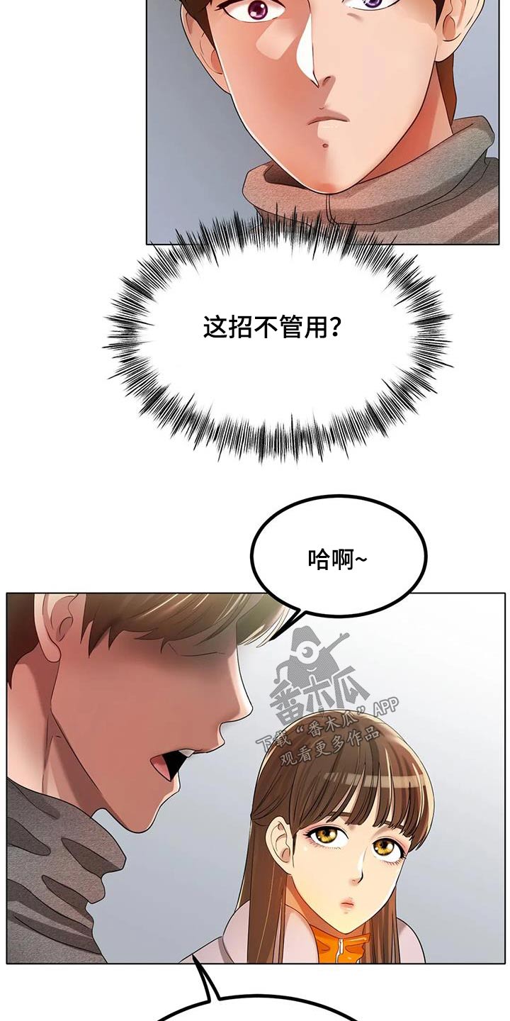 冰之恋是老牌子吗漫画,第60章：没有其他想法1图