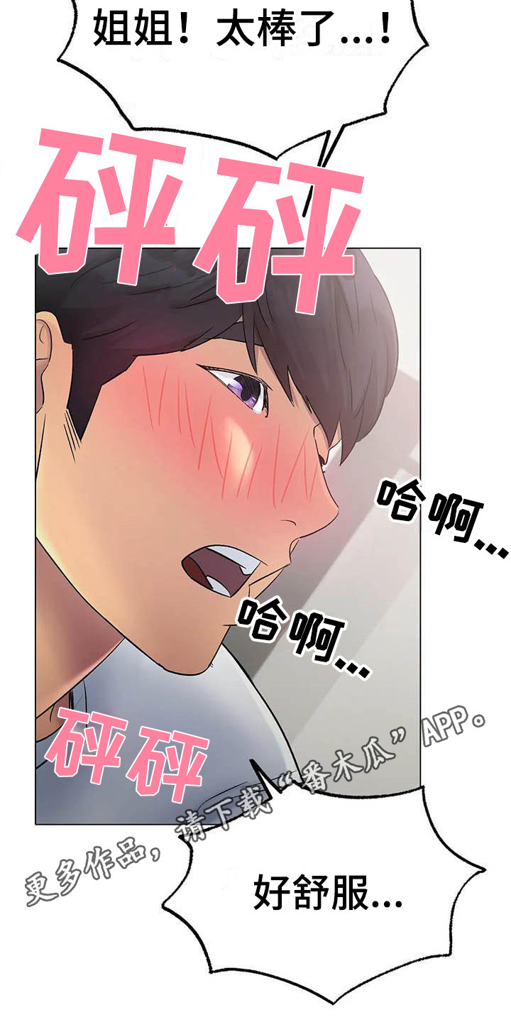 冰之恋护手霜多少钱漫画,第11章：感觉奇怪1图