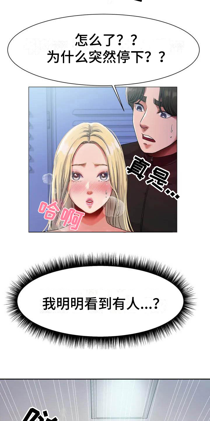 冰之恋洗面奶好用吗漫画,第2章：赢不过1图