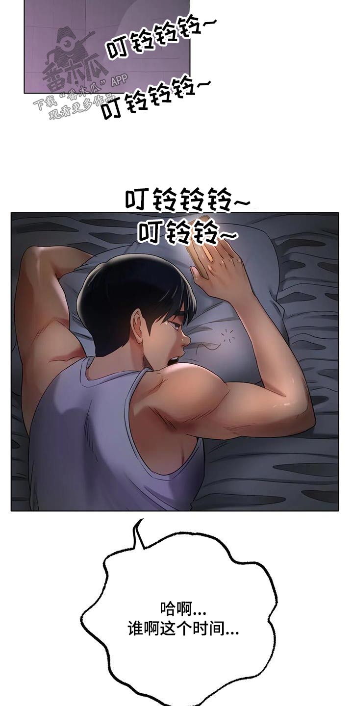 冰之恋品牌漫画,第88章：出什么事了2图