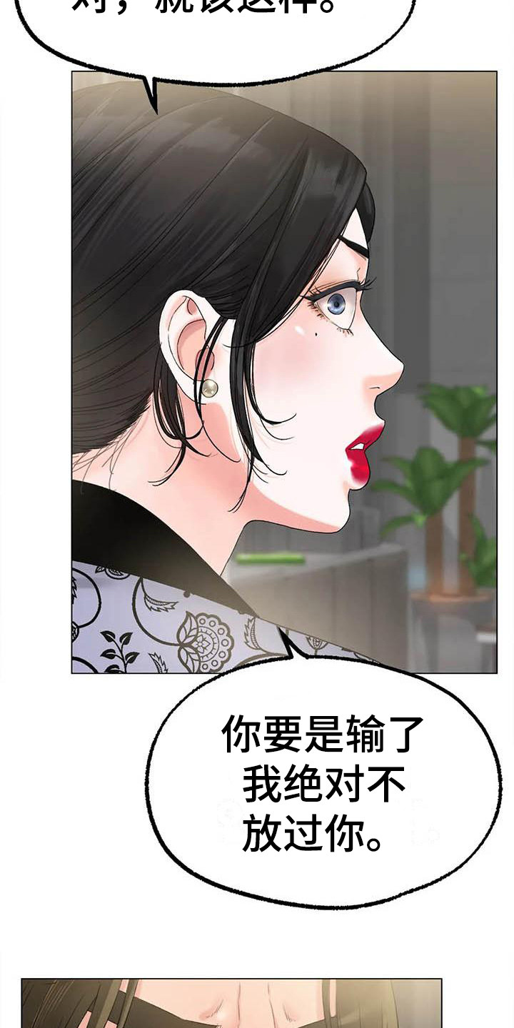 冰之恋人日剧漫画,第23章：受够了1图