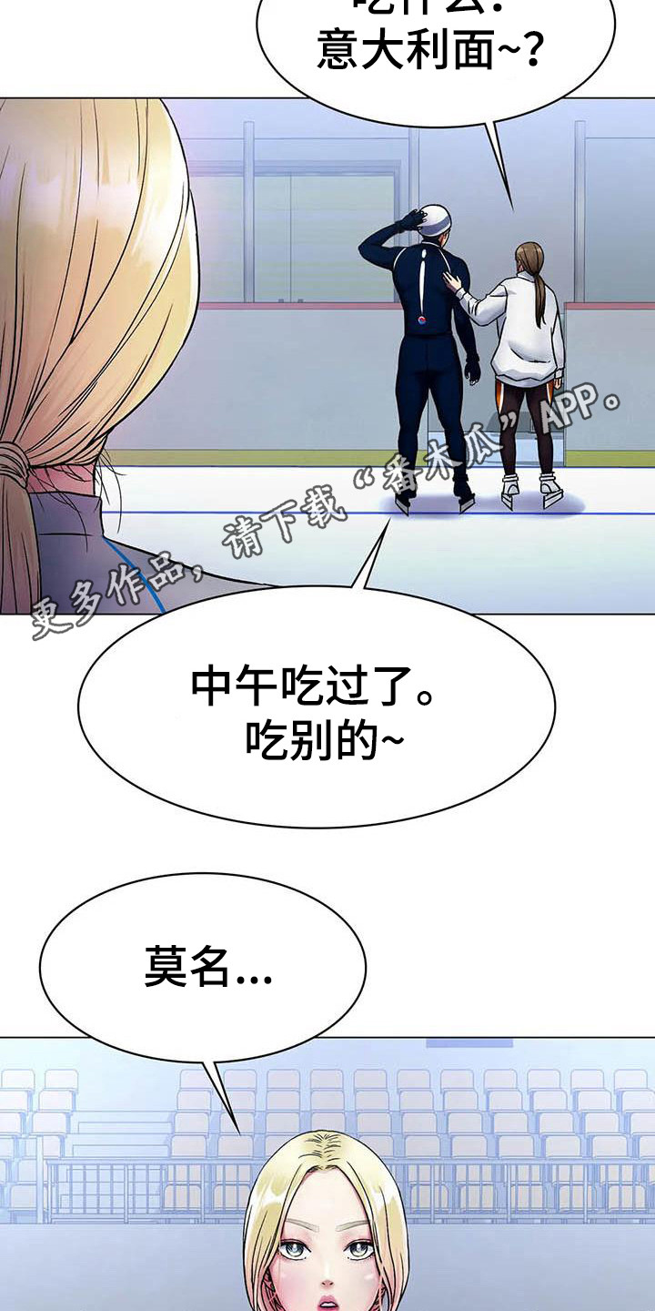 冰之恋变色唇膏漫画,第15章：伤病2图