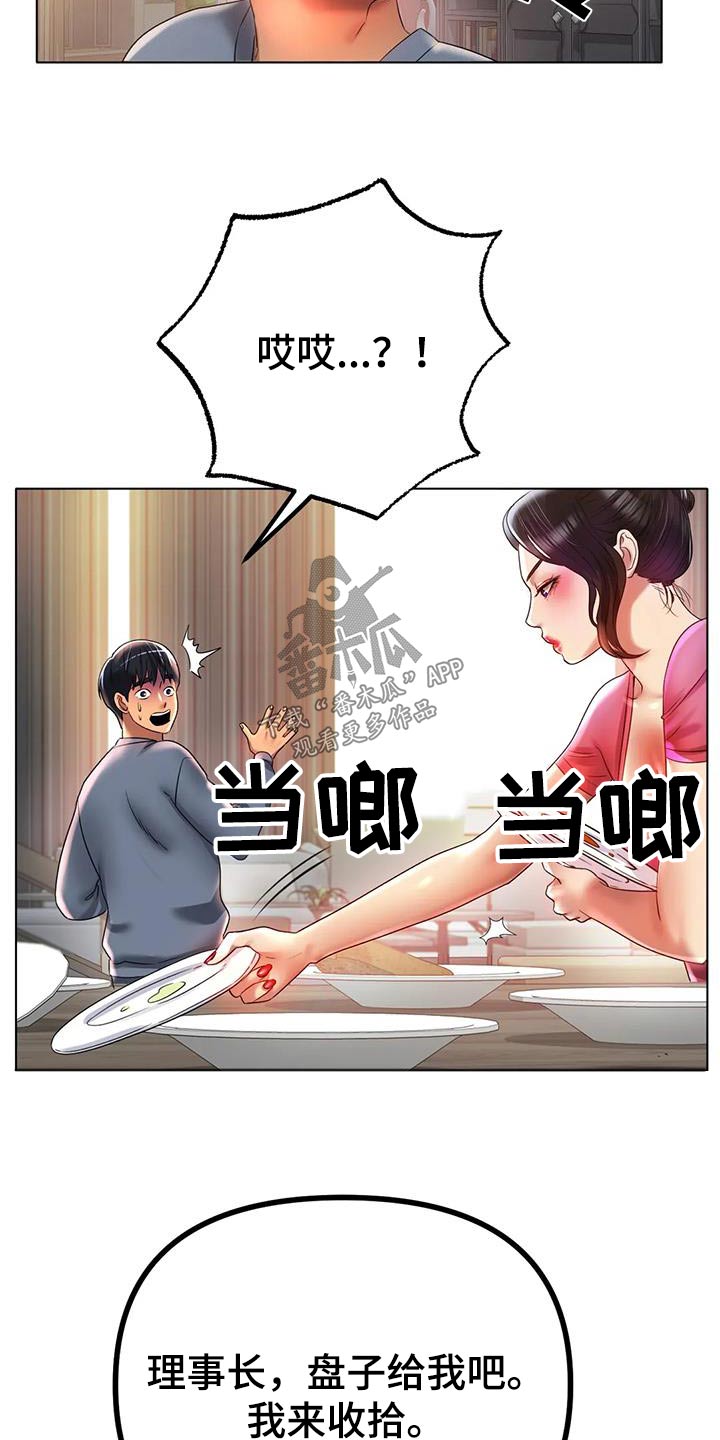 冰之恋化妆品有限公司漫画,第77章：继续努力1图