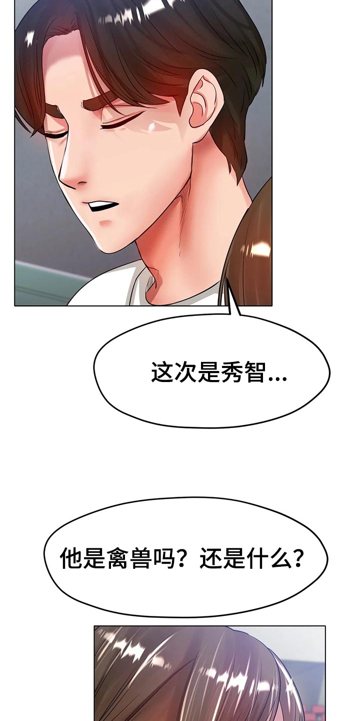 冰之恋漫画,第46章：你喜欢他？1图