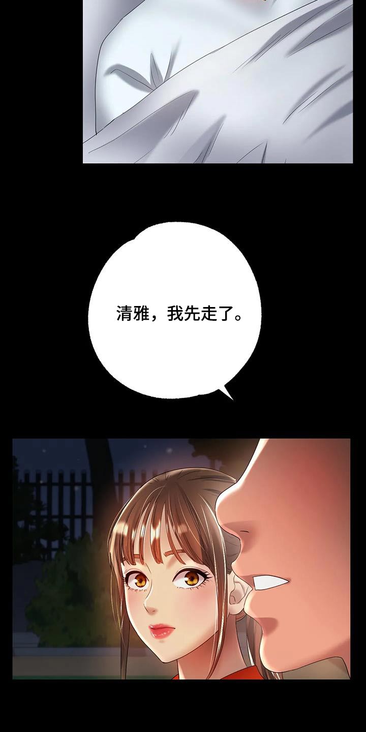 冰之恋人日剧漫画,第75章：父亲1图