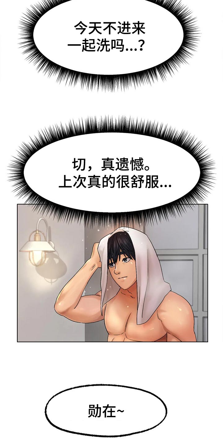 冰之恋人日剧漫画,第24章：为时不晚2图