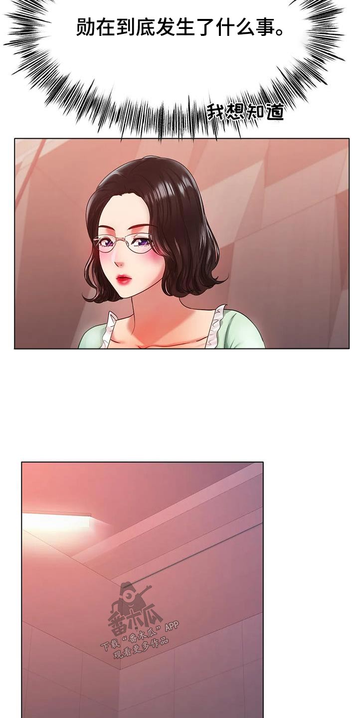 冰之恋儿童润唇膏漫画,第84章：做梦2图